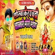 Sonawa Ke Rath Chadhi Aawatari Devi Maiya Mp3 Song