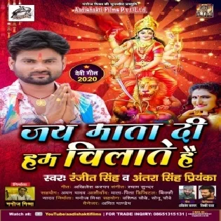 Jay Mata Di Ham Chillate Hai (Ranjeet Singh) Mp3 Song