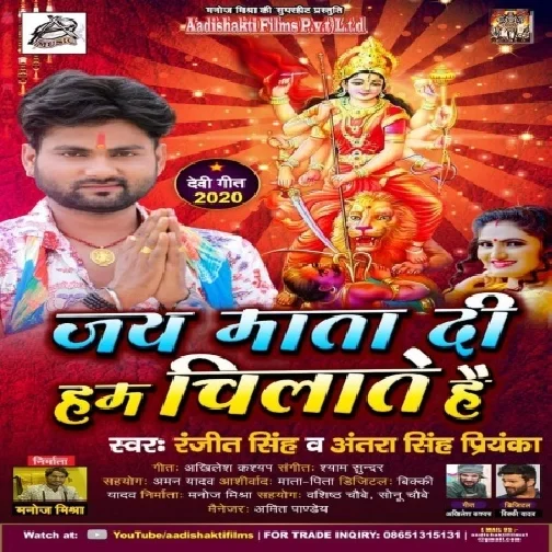 Jay Mata Di Ham Chillate Hai (Ranjeet Singh , Antra Singh Priyanka) Mp3 Songs