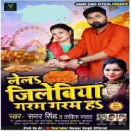 Lela Jilebiya Garam Garam Ha (Samar Singh, Kavita Yadav) Mp3 Song