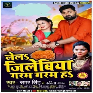 Lela Jilebiya Garam Garam Ha (Samar Singh, Kavita Yadav) Mp3 Song