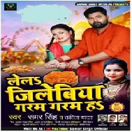 Lela Jilebiya Garam Garam Ha (Samar Singh, Kavita Yadav) 2020 Mp3 Song