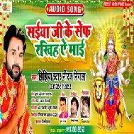 Saiya Ji Ke Safe Rakhiha Ae Maai (Niraj Nirala) 2020 Mp3 Song