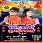 Diya Kaise Baral Jaai Ghare Chhut Gail Salai (Lucky Raja) Mp3 Song