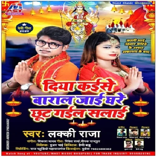 Diya Kaise Baral Jaai Ghare Chhut Gail Salai (Lucky Raja) 2020 Mp3 Song