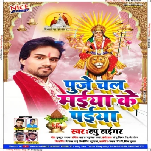 Puje Chal Maiya Ke Paiya (Tapu Taiger) 2020 Mp3 Songs