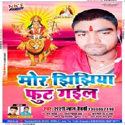 Mor Jhijhiya Fut Gail (Shashi Lal Bedardi) 2020 Mp3 Song