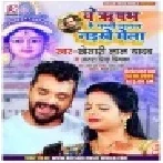 Ae Rishabh Ke Mammi Lagal Naikhe Mela (Khesari Lal Yadav) Mp3 Song