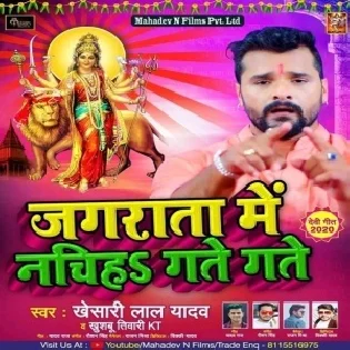 Jagrata Me Nachiha Gate Gate (Khesari Lal Yadav) Mp3 Song