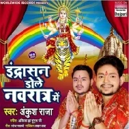 Indrasan Dole Navratra Me (Ankush Raja) Mp3 Song