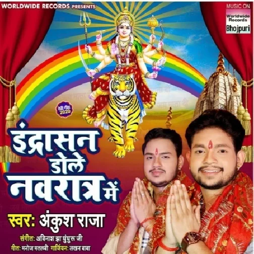 Indrasan Dole Navratra Me (Ankush Raja) 2020 Mp3 Song