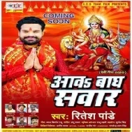 Aawa Baagh Sawar (Ritesh Pandey) Mp3 Song