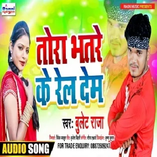 Tora Bhatare Ke Rel Dem (Bullet Raja) Mp3 Song