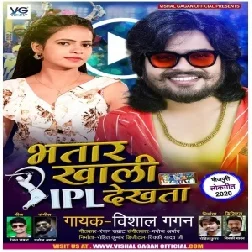 Bhatar Khali IPL Dekhta (Vishal Gagan) 2020 Mp3 Song