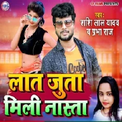 Lat Juta Mili Nasta (Shashi Lal Yadav) 2020 Mp3 Song