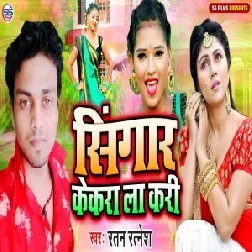 Singhar Kekrala Kari (Ratan Ratnesh) Mp3 Song