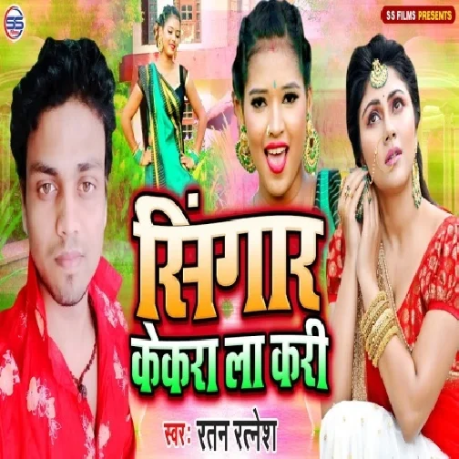 Singhar Kekrala Kari (Ratan Ratnesh) Mp3 Song