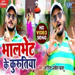 Bhalbhet Ke Kurutiya (Arvind Akela Kallu) 2020 Mp3 Song