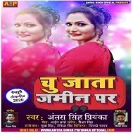 Chu Jata Jamin Par (Antra Singh Priyanka) Mp3 Song