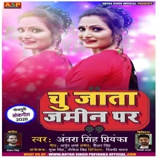 Chu Jata Jamin Par (Antra Singh Priyanka) Mp3 Song