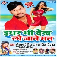 Idhar Bhi Dekh Lo Janeman (Antra Singh Priyanka , Sailesh Premi)