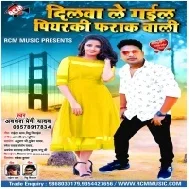 Dilwa Le Gail Piyarki Frock Wali (Awdhesh Premi Yadav) Mp3 Song