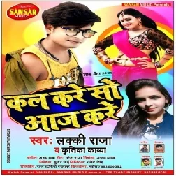 Kal Kare So Aaj Kare (Lucky Raja, Kritika Kavya) 2020 Mp3 Song