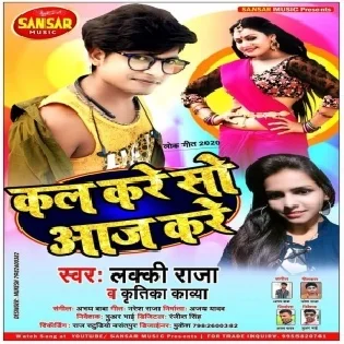 Kal Kare So Aaj Kare (Lucky Raja) Mp3 Song