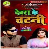 Devra Ke Chatni Mp3 Song