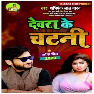 Devra Ke Chatni Mp3 Song