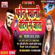 Phone Khaali Wanting Me Jata (Bideshi Lal Yadav) Mp3 Song