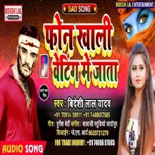 Phone Khaali Wanting Me Jata (Bideshi Lal Yadav) Mp3 Song