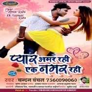 Pyar Amar Rahi Ek Namar Rahi Mp3 Song