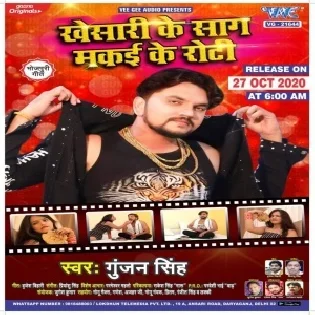 Khesari Ke Saag Makai Ke Roti (Gunjan Singh) Mp3 Song