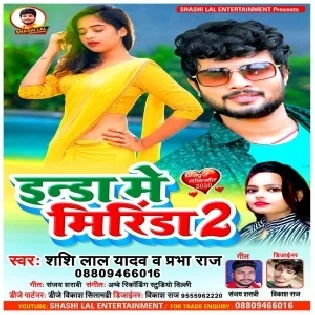 Inda Me Mirinda 2 (Shashi Lal Yadav) Mp3 Song