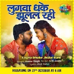 Lugva Dhake Jhulal Rahi (Samar Singh) 2020 Mp3 Song