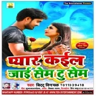 Pyar Kail Jai Sem Tu Sem (Bittu Vinayak) 