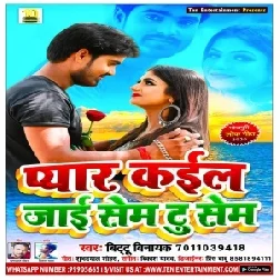 Pyar Kail Jai Sem Tu Sem (Bittu Vinayak) Mp3 Song