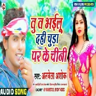 Tu Ta Bhailu Dahi Chura Par Ke Chini (Albela Ashok) 2020 Mp3 Song