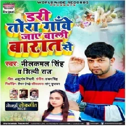 Dari Tora Gaowe Jaye Wali Baraat Se (Neelkamal Singh, Shilpi Raj) 2020 Mp3 Song