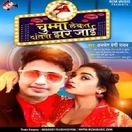 Chuma Leba Ta Datwa Jhar Jai Mp3 Song Awdhesh Premi Yadav