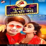 Chuma Leba Ta Datwa Jhar Jai (Awadhesh Premi Yadav) Mp3 Songs