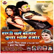 Hathi Chale Bajar Kutta Bhoke Hajar (Pradeshi Piya Yadav) Mp3 Song