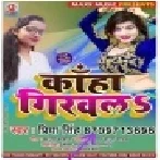 Kaha Girawala (Priya Singh) Mp3 Song