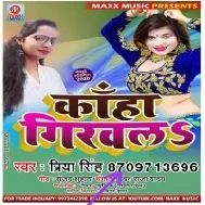 Kaha Girawala (Priya Singh) Mp3 Song