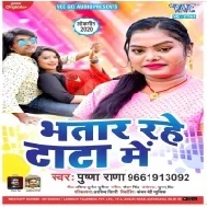 Bhatar Rahe Tata Me (Pushpa Rana) Mp3 Song