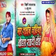 Mar Jaib Jahiya Jaan Tohar Shadi Hoi (Bideshi Lal Yadav) Mp3 Song