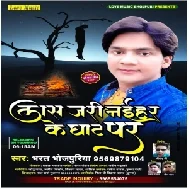 Laas Jari Naihar Ke Ghat Par (Bharat Bhojpuriya) 2020 Mp3 Song