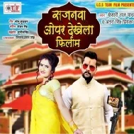 Sajnwa Ohpar Dekhela Filim ( Khesari Lal Yadav , Antra Singh Priyanka ) Dj Vivek Pandey