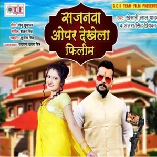 Sajanwa Opar Dekhela Filim (Khesari Lal Yadav) Mp3 Song